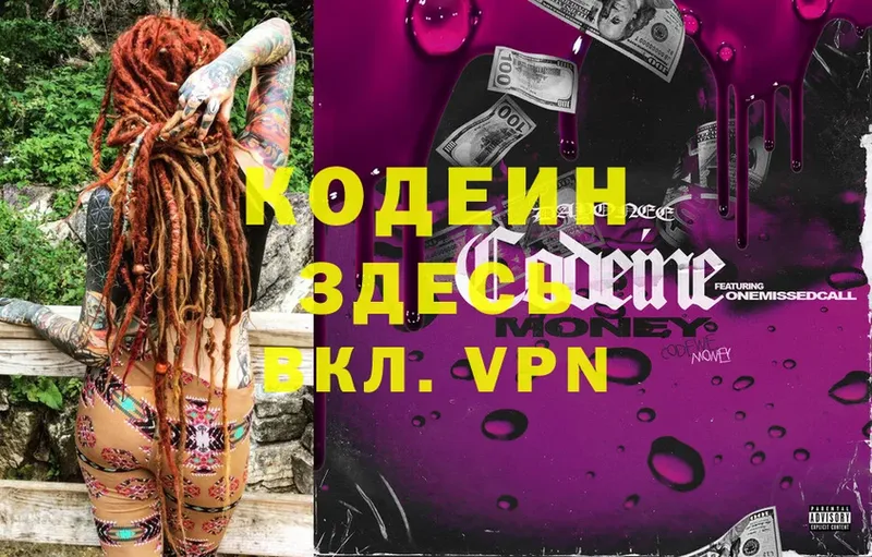 Кодеиновый сироп Lean Purple Drank Набережные Челны